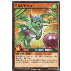 画像1: 【Normal】手投げドラコ[YGO_RD/KP23-JP006]