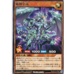 画像1: 【Rare】稀輝岩竜[YGO_RD/KP23-JP008]