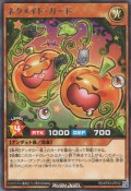 【Rare】ネクメイド・ガード[YGO_RD/KP23-JP012]