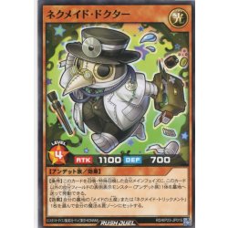 画像1: 【Normal】ネクメイド・ドクター[YGO_RD/KP23-JP015]