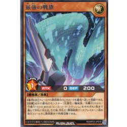 画像1: 【Rare】最強の戦旗[YGO_RD/KP23-JP019]