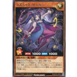 画像1: 【Rare】コズミック・サッカー[YGO_RD/KP23-JP021]