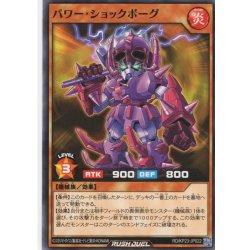 画像1: 【Normal】パワー・ショックボーグ[YGO_RD/KP23-JP022]
