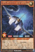 【Rare】ビック・バイパー ビギニング[YGO_RD/KP23-JP026]