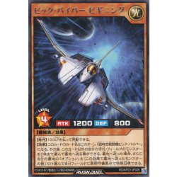 画像1: 【Rare】ビック・バイパー ビギニング[YGO_RD/KP23-JP026]