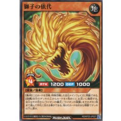 画像1: 【Normal】獅子の依代[YGO_RD/KP23-JP027]