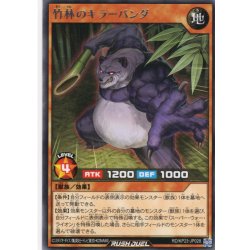 画像1: 【Rare】竹林のキラーパンダ[YGO_RD/KP23-JP028]
