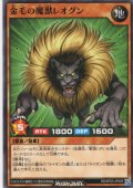 【Normal】金毛の魔獣レオグン[YGO_RD/KP23-JP029]