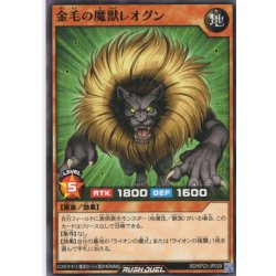 画像1: 【Normal】金毛の魔獣レオグン[YGO_RD/KP23-JP029]