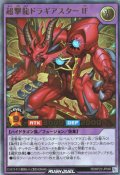 【Ultra】超撃龍ドラギアスターＩＦ[YGO_RD/KP23-JP040]