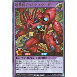 画像1: 【Ultra】超撃龍ドラギアスターＩＦ[YGO_RD/KP23-JP040]