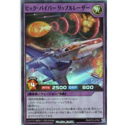 画像1: 【Super】ビック・バイパー リップルレーザー[YGO_RD/KP23-JP041]
