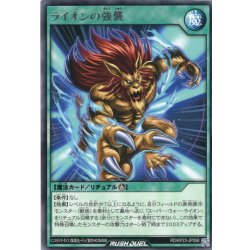画像1: 【Rare】ライオンの強襲[YGO_RD/KP23-JP058]