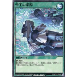 画像1: 【Normal】帝王の采配[YGO_RD/KP23-JP060]