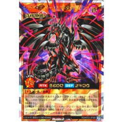 画像1: 【O-Rush】レッドアイズ・ダークネスメタルドラゴン[YGO_RD/KP23-JP000]