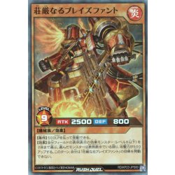 画像1: 【Super】荘厳なるブレイズファント[YGO_RD/KP23-JPS00]