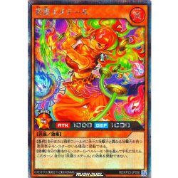 画像1: 【Secret】炎霊エメテール[YGO_RD/KP23-JP036]
