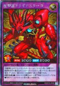 【Secret】超撃龍ドラギアスターＩＦ[YGO_RD/KP23-JP040]