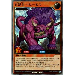 画像1: 【Ultra】百獣王 ベヒーモス[YGO_RD/LGP1-JP002]