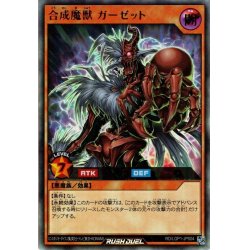 画像1: 【Ultra】合成魔獣 ガーゼット[YGO_RD/LGP1-JP004]