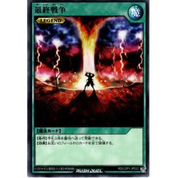 画像1: 【Rare】最終戦争[YGO_RD/LGP1-JP022]