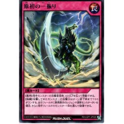 画像1: 【Rare】原初の一振り[YGO_RD/LGP1-JP026]