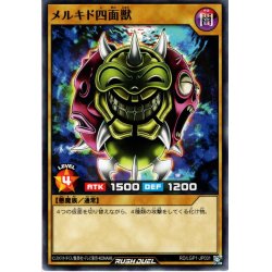 画像1: 【Normal】メルキド四面獣[YGO_RD/LGP1-JP031]