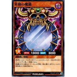 画像1: 【Normal】昇格の魔鏡[YGO_RD/LGP1-JP034]