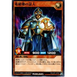 画像1: 【Normal】竜破壊の証人[YGO_RD/LGP1-JP037]