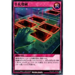 画像1: 【Normal】手札増刷[YGO_RD/LGP1-JP048]