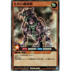 画像1: 【Super】古代の機械獣[YGO_RD/LGP2-JP007]