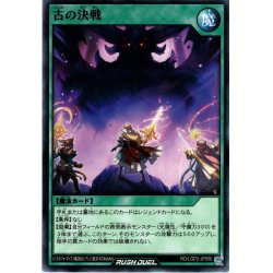 画像1: 【Normal】古の決戦[YGO_RD/LGP2-JP050]