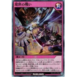 画像1: 【Super】現世の戦い[YGO_RD/LGP2-JP054]