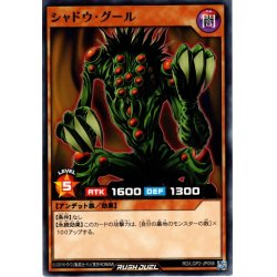 画像1: 【Normal】シャドウ・グール[YGO_RD/LGP2-JP058]