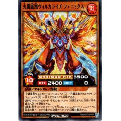 画像1: 【Normal】火轟嵐凰ヴォルカライズ・フェニックス[YGO_RD/LGP2-JP064]