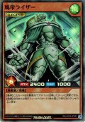 【Super】風帝ライザー[YGO_RD/LGP2-JP067]