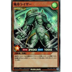 画像1: 【Super】風帝ライザー[YGO_RD/LGP2-JP067]