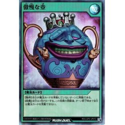 画像1: 【Super】傲慢な壺[YGO_RD/LGP2-JP072]