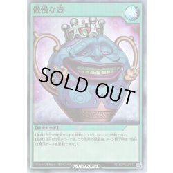 画像1: 【Super】傲慢な壺[YGO_RD/LGP2-JP072]