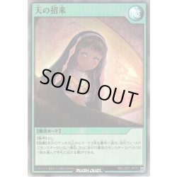 画像1: 【Super】天の招来[YGO_RD/LGP2-JP073]