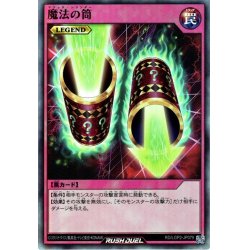 画像1: 【Super】魔法の筒[YGO_RD/LGP2-JP079]