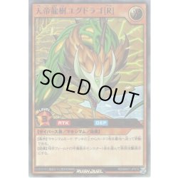 画像1: 【Ultra】天帝龍樹ユグドラゴ［Ｒ］[YGO_RD/MAX1-JP012]
