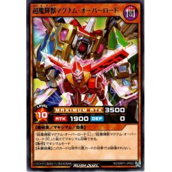 画像1: 【Rare】超魔輝獣マグナム・オーバーロード[YGO_RD/MRP1-JP002]