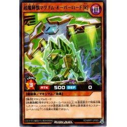 画像1: 【Rare】超魔輝獣マグナム・オーバーロード［Ｒ］[YGO_RD/MRP1-JP003]