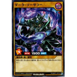 画像1: 【Normal】ダーク・ソーサラー[YGO_RD/MRP1-JP016]