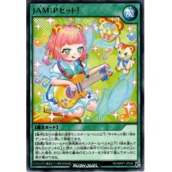 画像1: 【Rare】ＪＡＭ：Ｐセット！[YGO_RD/MRP1-JP046]