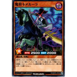 画像1: 【Normal】魔将キメルーラ[YGO_RD/MRP2-JP044]