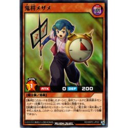 画像1: 【Rare】鬼将メザメ[YGO_RD/MRP2-JP051]