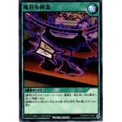 画像1: 【Rare】魔将布陣器[YGO_RD/MRP2-JP057]