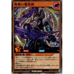 画像1: 【Ultra】剣黎の魔術師[YGO_RD/MRP2-JP080]